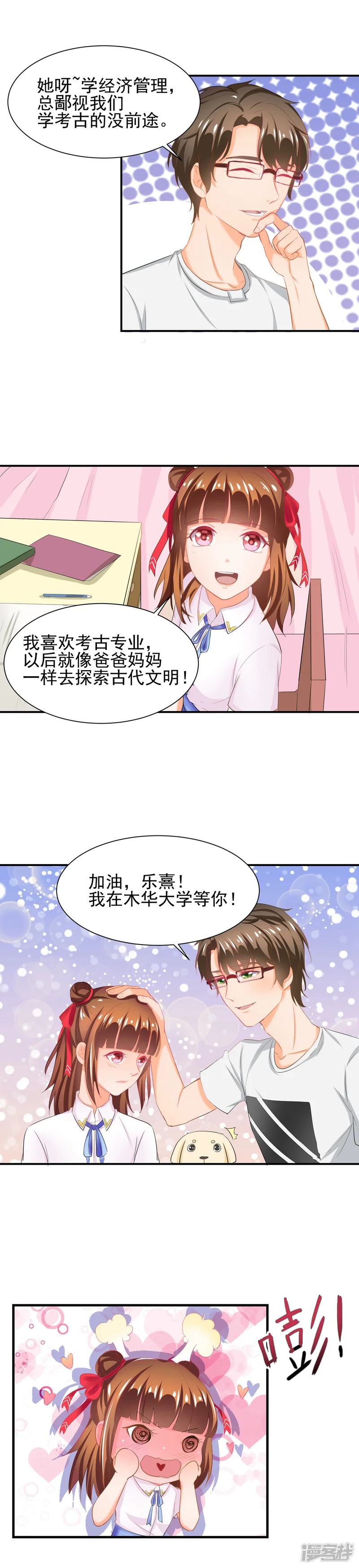 霸道校草的野丫头-第34话 通风暴行的狗-第10页