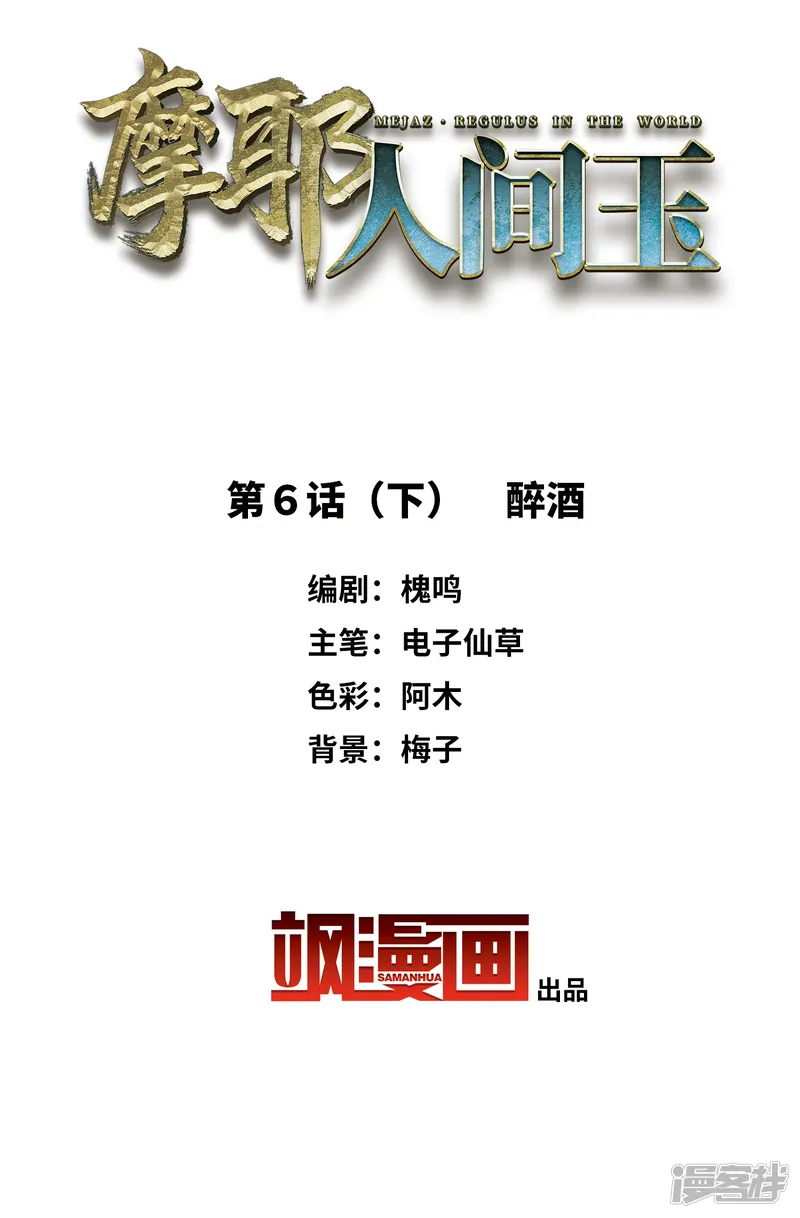 摩耶&middot;人间玉-第6话2 醉酒-第2页