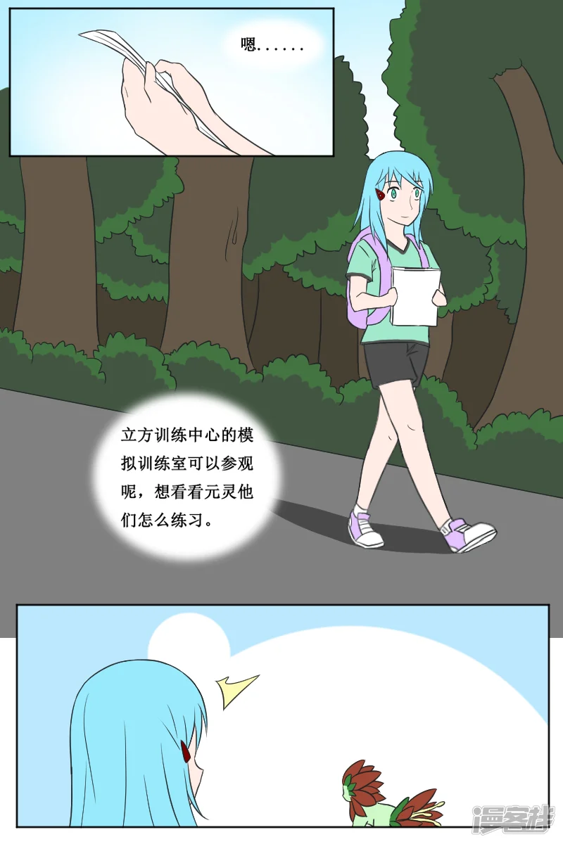 万物龙神-第二十一回（1）-第1页
