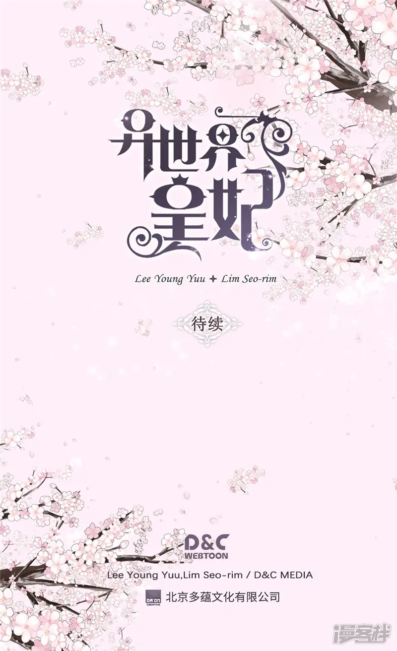 异世界皇妃-第229话 二胎？-第26页