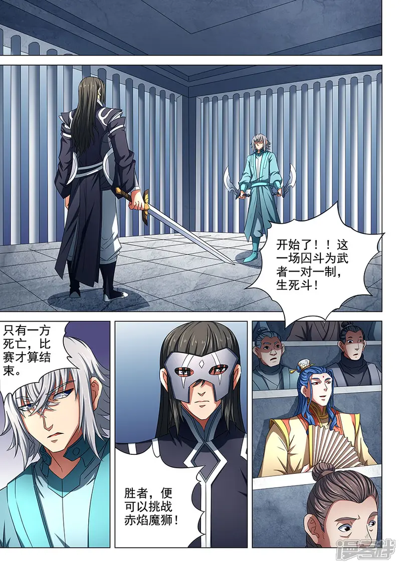 绝世武神-第80话3 赤焰魔狮子-第3页
