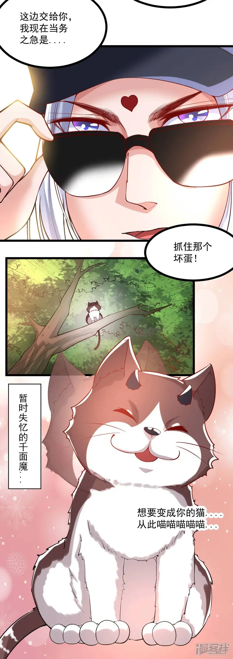 我的男神是仓鼠-第30话-第15页