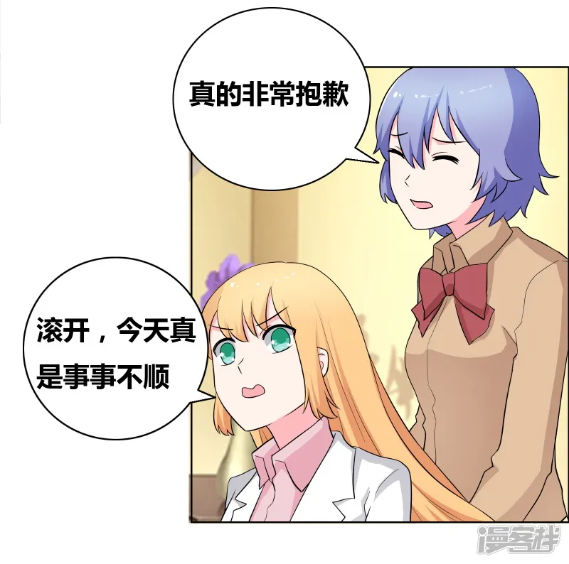 豪门小冤家-第63话 情敌俱乐部-第3页