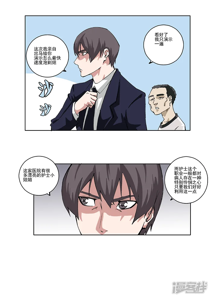 鬼面英雄2-番外篇 哆克外传下-第1页