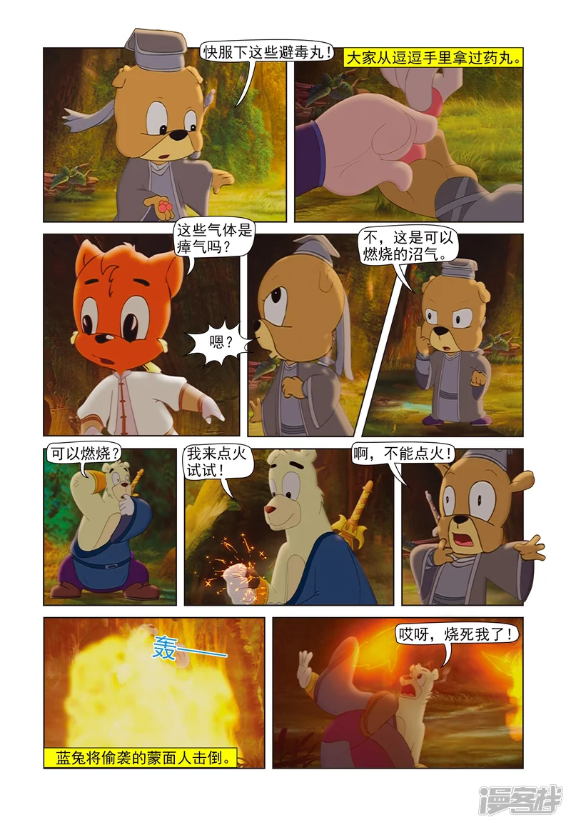 虹猫蓝兔七侠传-第81话 麒麟现身-第8页