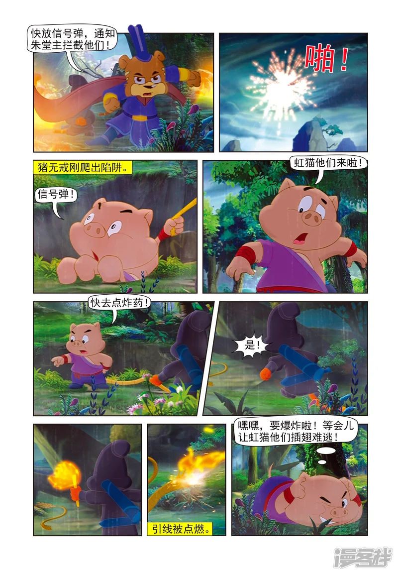 虹猫蓝兔七侠传-第83话 沼泽脱险-第17页