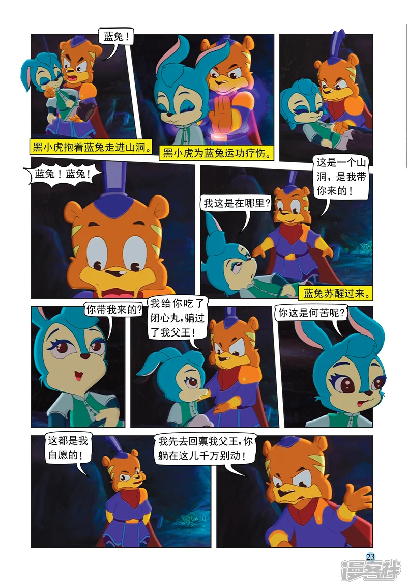 虹猫蓝兔七侠传-第86话 真相-第4页