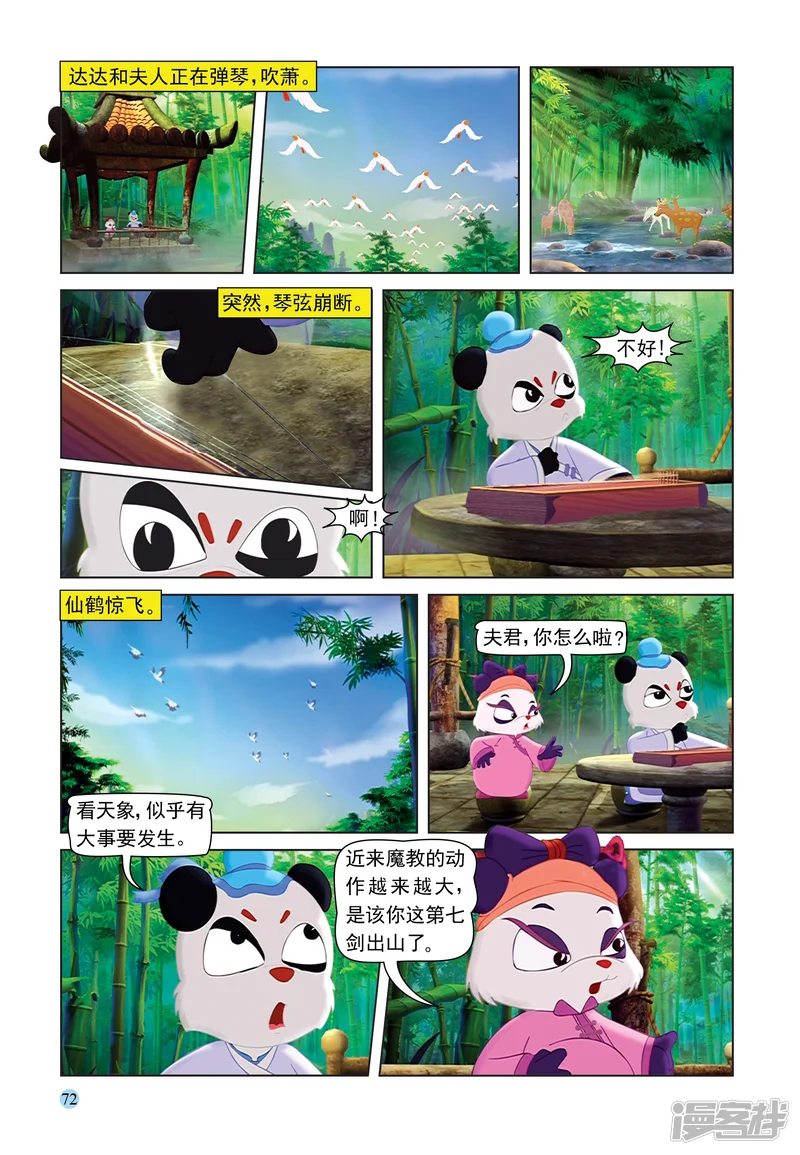 虹猫蓝兔七侠传-第89话 灵泉宝玉-第7页