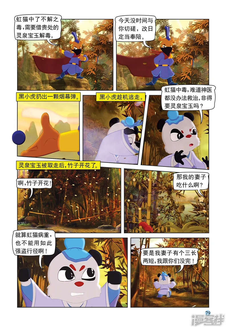 虹猫蓝兔七侠传-第89话 灵泉宝玉-第14页