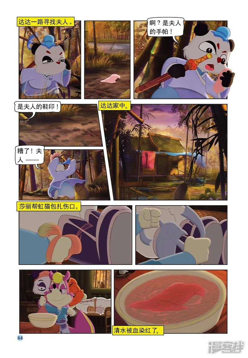 虹猫蓝兔七侠传-第90话 误会-第5页