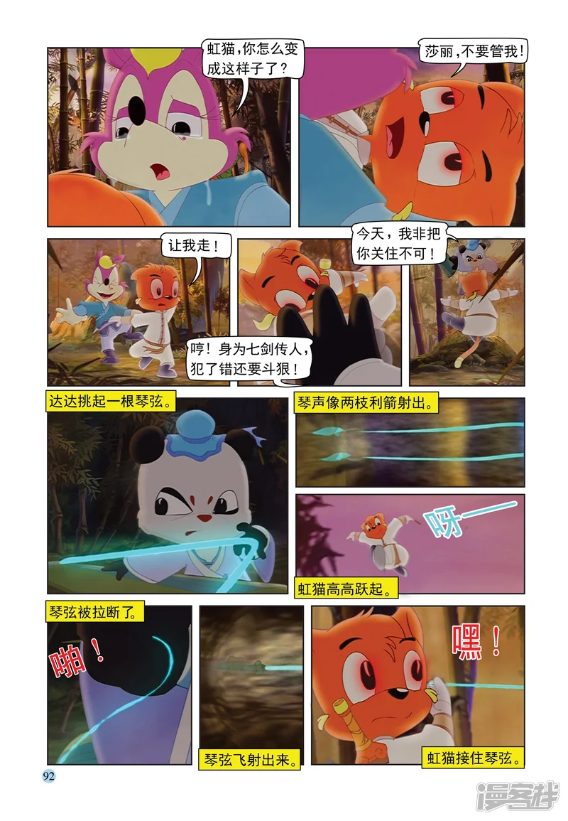 虹猫蓝兔七侠传-第90话 误会-第13页