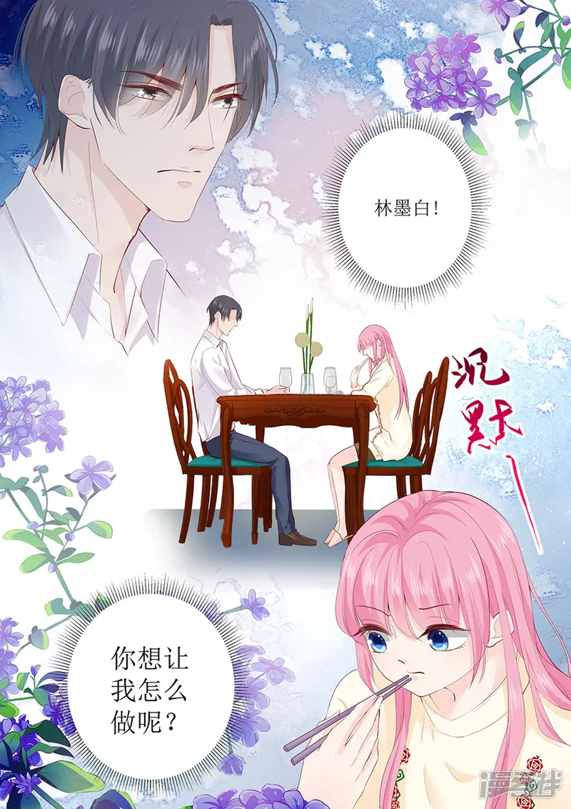 帝少的独宠计划-第255话 为了还债-第4页
