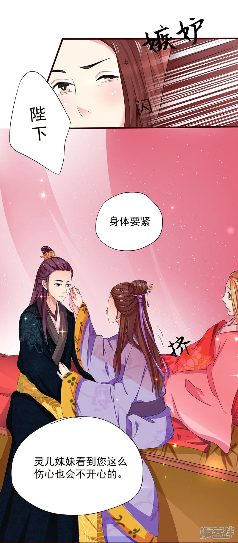 不做你的妃-第2话 这皇上明目张胆拉仇恨啊-第7页