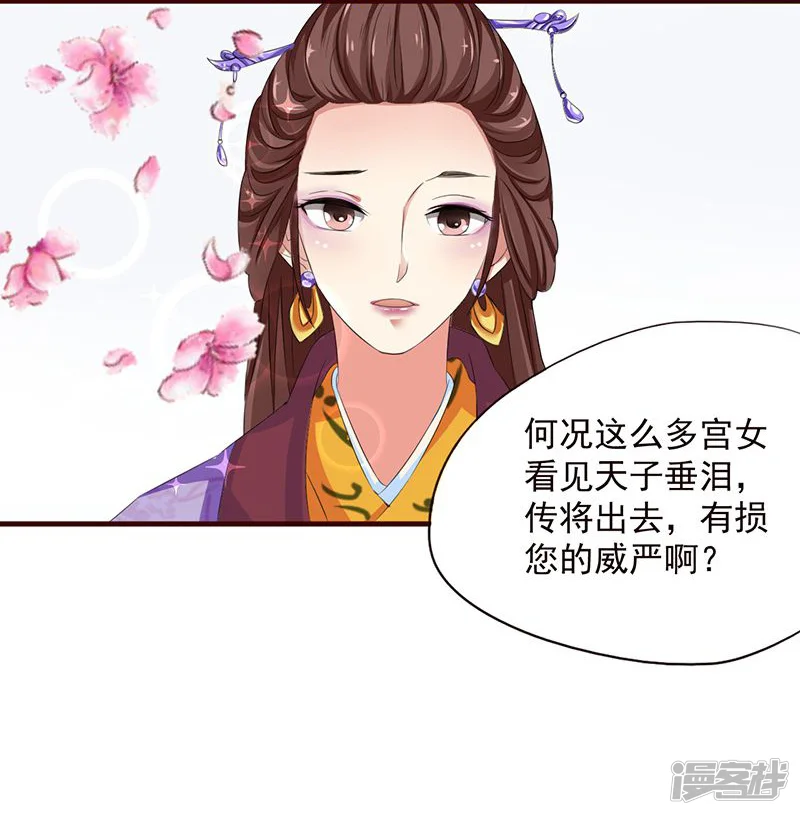 不做你的妃-第2话 这皇上明目张胆拉仇恨啊-第8页