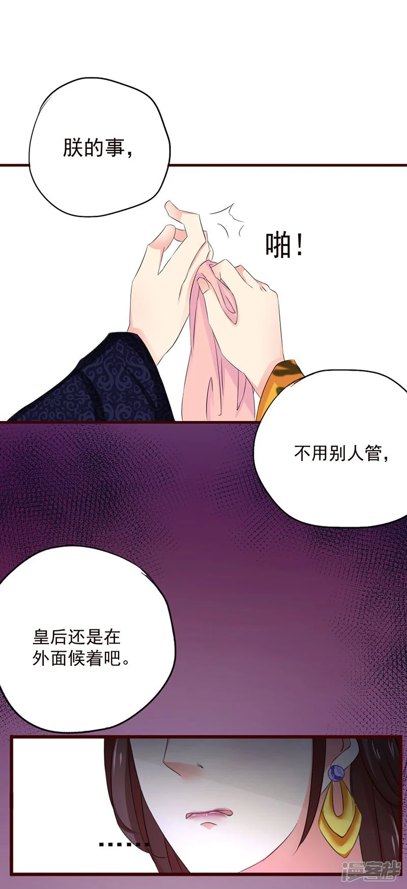 不做你的妃-第2话 这皇上明目张胆拉仇恨啊-第9页