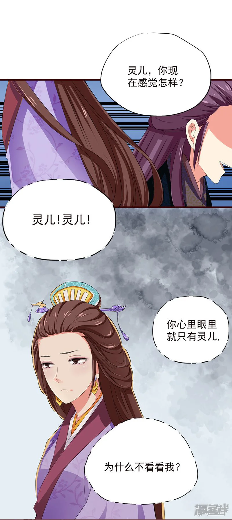 不做你的妃-第2话 这皇上明目张胆拉仇恨啊-第11页