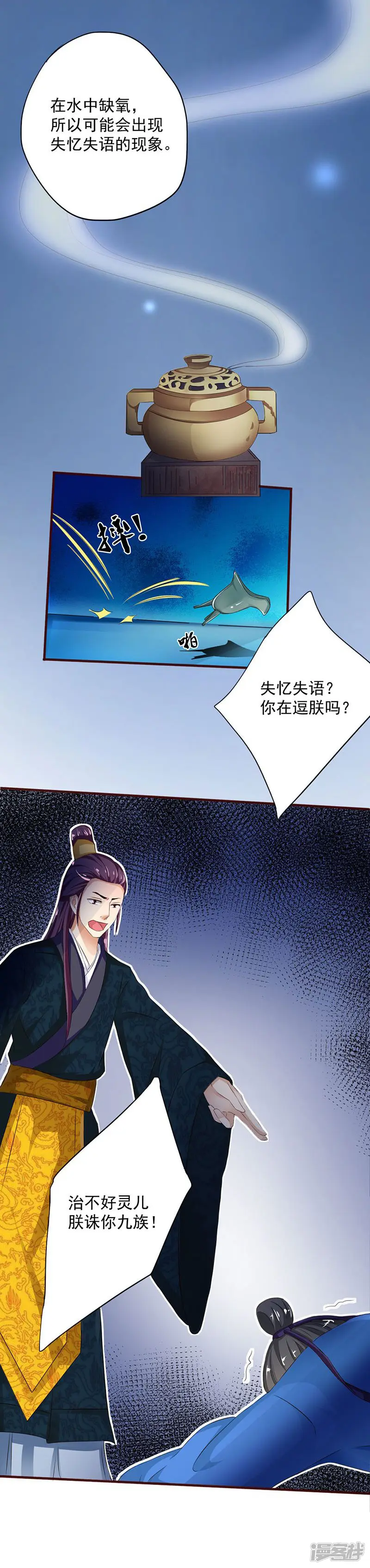 不做你的妃-第3话 初见小哥哥花痴不可耻-第10页