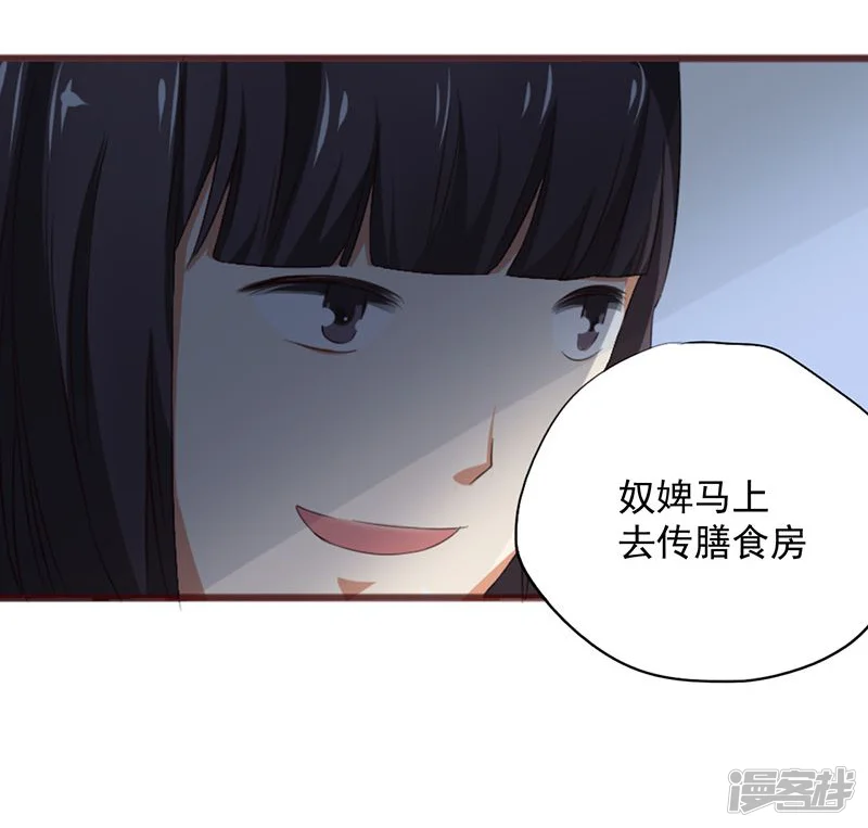 不做你的妃-第2话 这皇上明目张胆拉仇恨啊-第20页