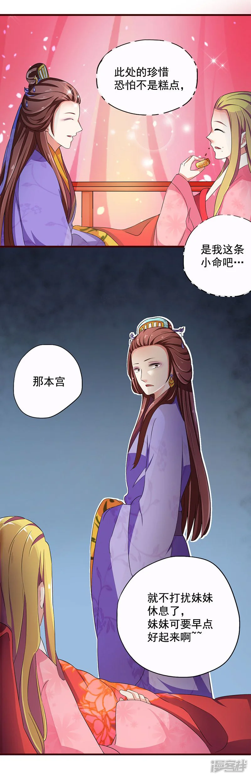 不做你的妃-第4话 后宫巨头们的&ldquo;善意&rdquo;关照-第12页