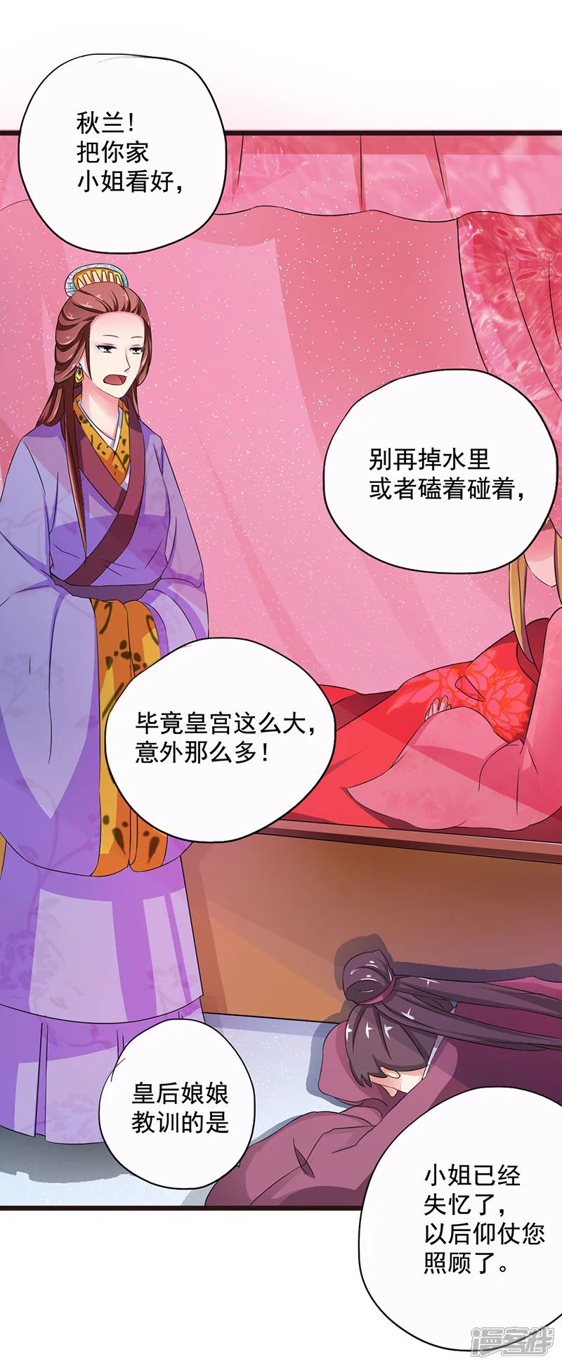 不做你的妃-第4话 后宫巨头们的&ldquo;善意&rdquo;关照-第13页