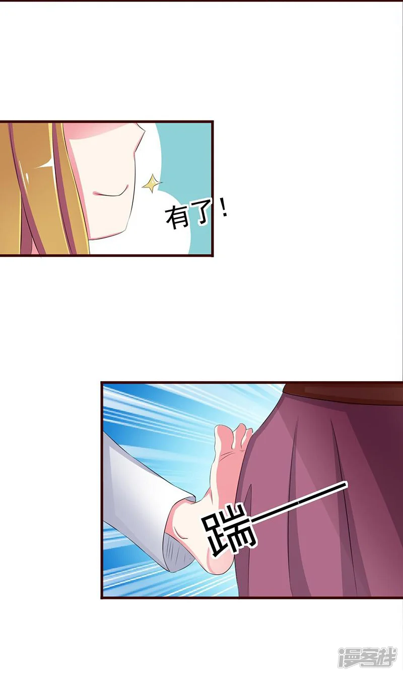 不做你的妃-第3话 初见小哥哥花痴不可耻-第15页
