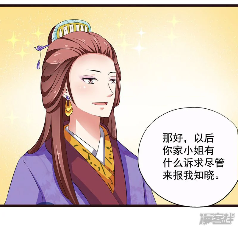 不做你的妃-第4话 后宫巨头们的&ldquo;善意&rdquo;关照-第14页