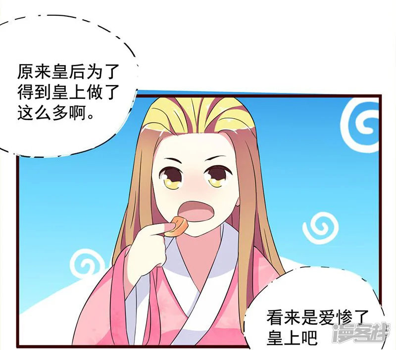 不做你的妃-第4话 后宫巨头们的&ldquo;善意&rdquo;关照-第20页