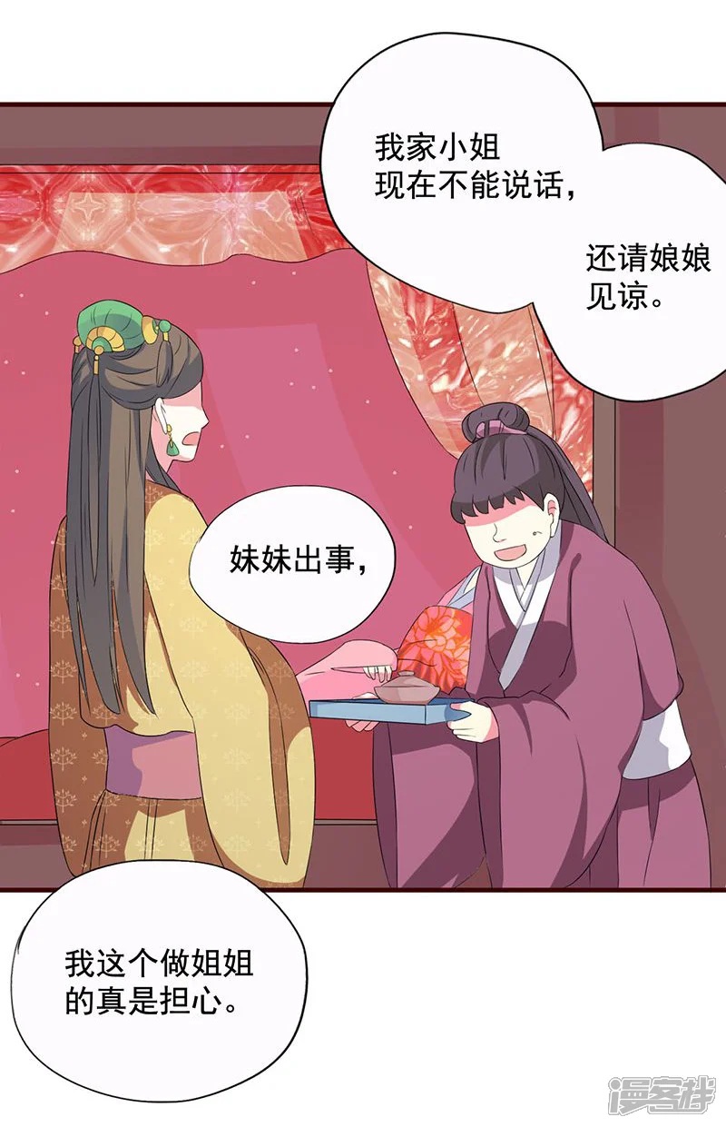 不做你的妃-第4话 后宫巨头们的&ldquo;善意&rdquo;关照-第24页