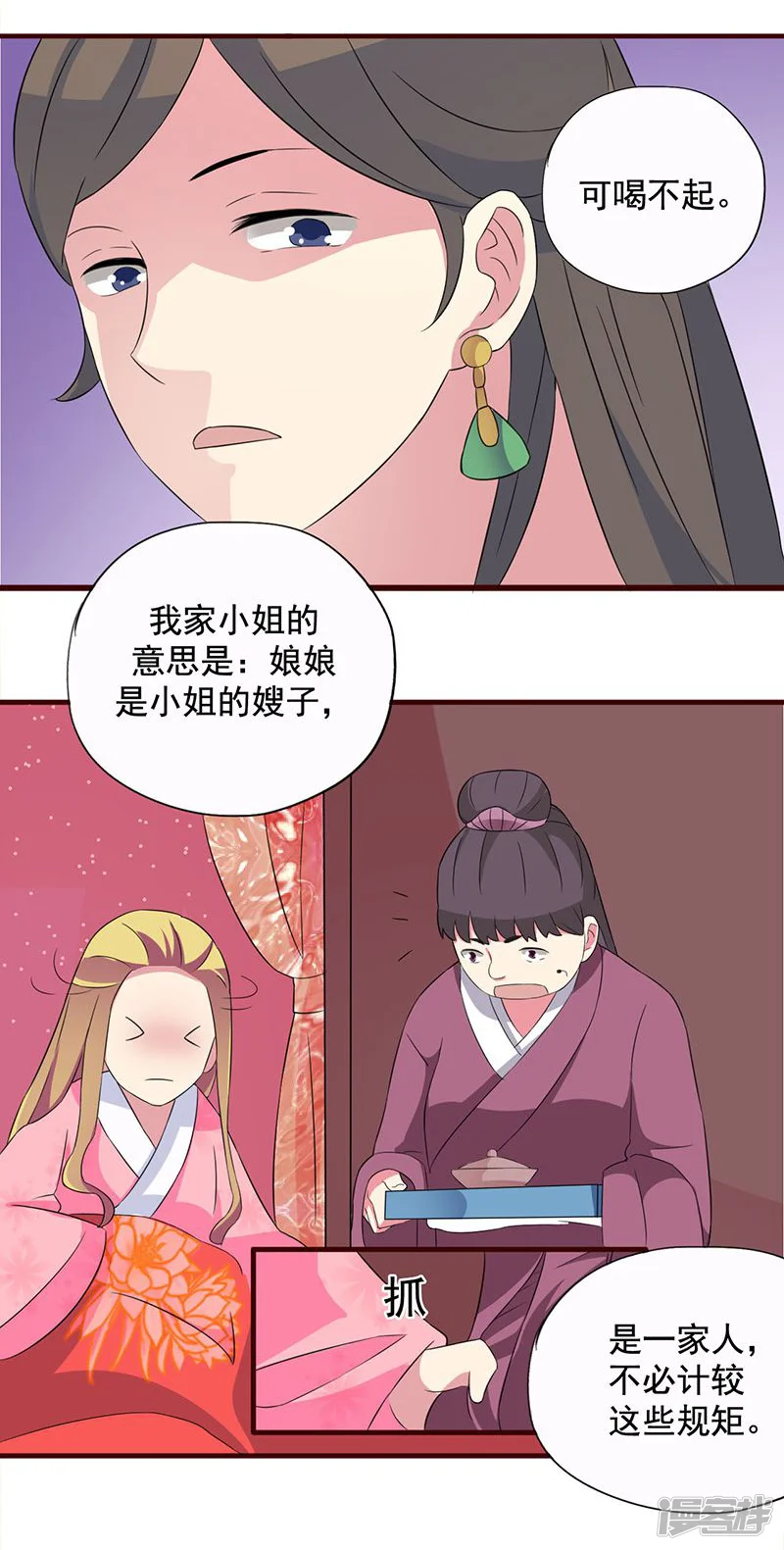 不做你的妃-第4话 后宫巨头们的&ldquo;善意&rdquo;关照-第26页