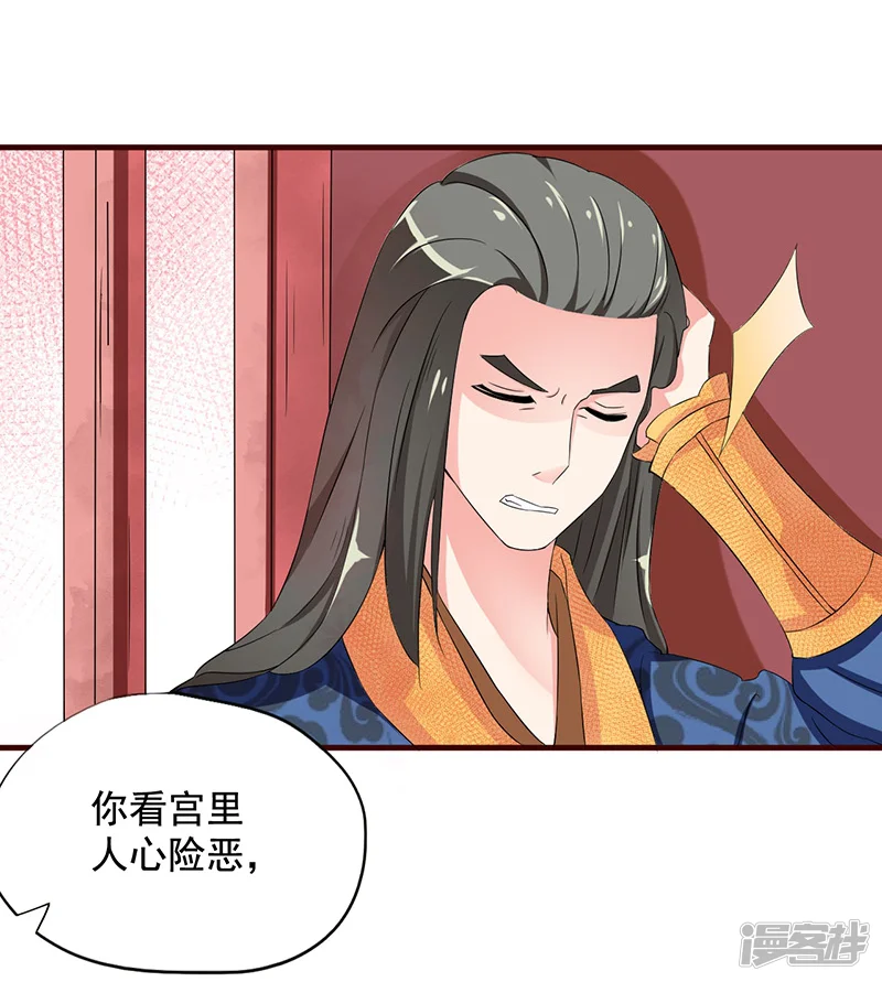 不做你的妃-第7话 深夜来的刺客！-第11页