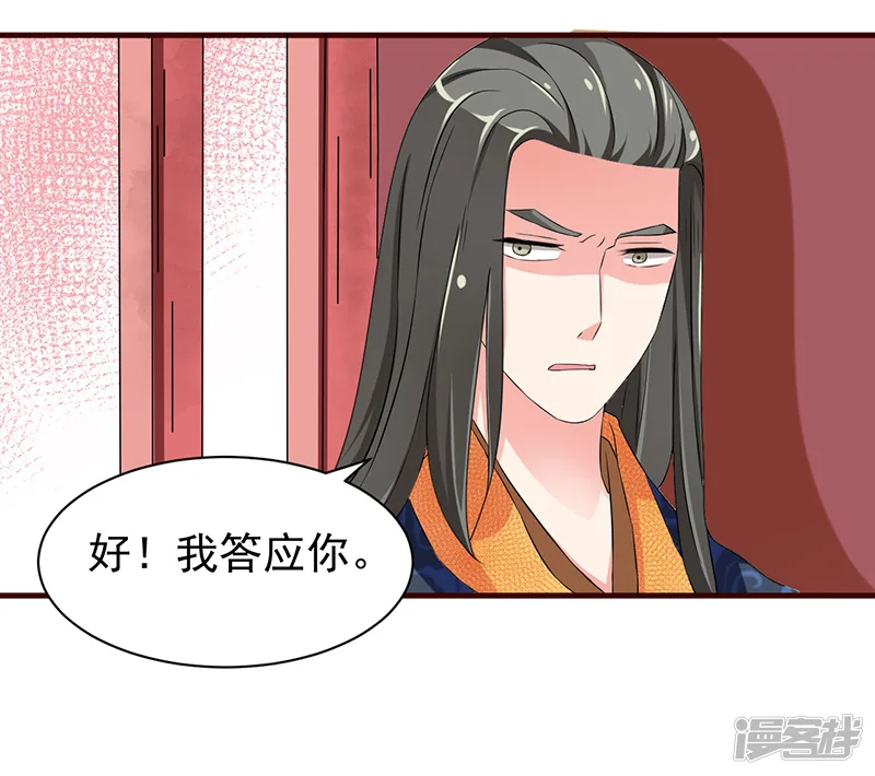 不做你的妃-第7话 深夜来的刺客！-第13页