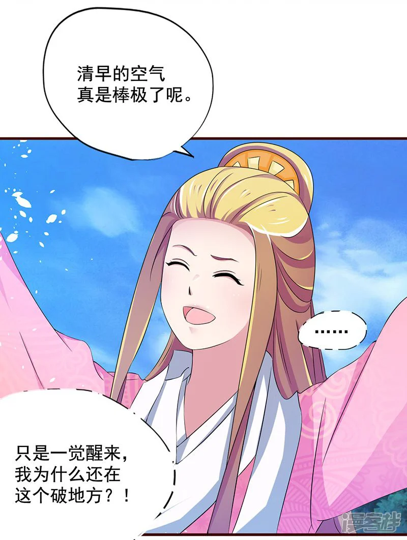 不做你的妃-第9话 昨天晚上的事儿~-第4页