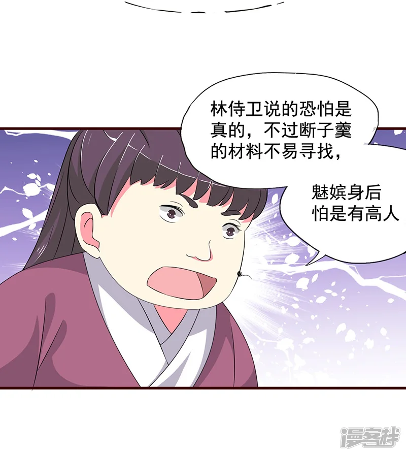 不做你的妃-第7话 深夜来的刺客！-第21页