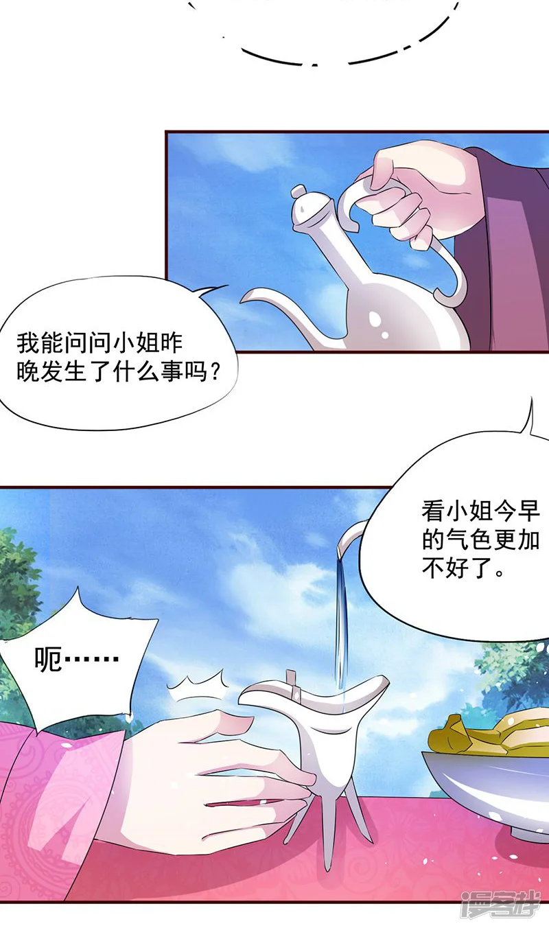 不做你的妃-第9话 昨天晚上的事儿~-第16页