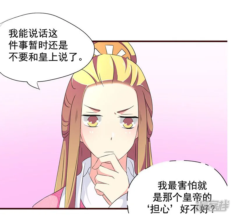 不做你的妃-第9话 昨天晚上的事儿~-第28页