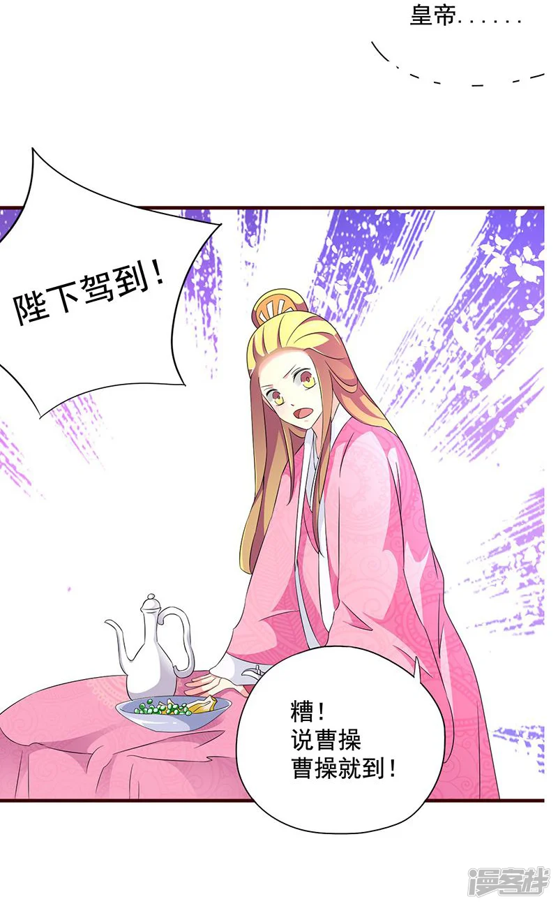 不做你的妃-第9话 昨天晚上的事儿~-第33页