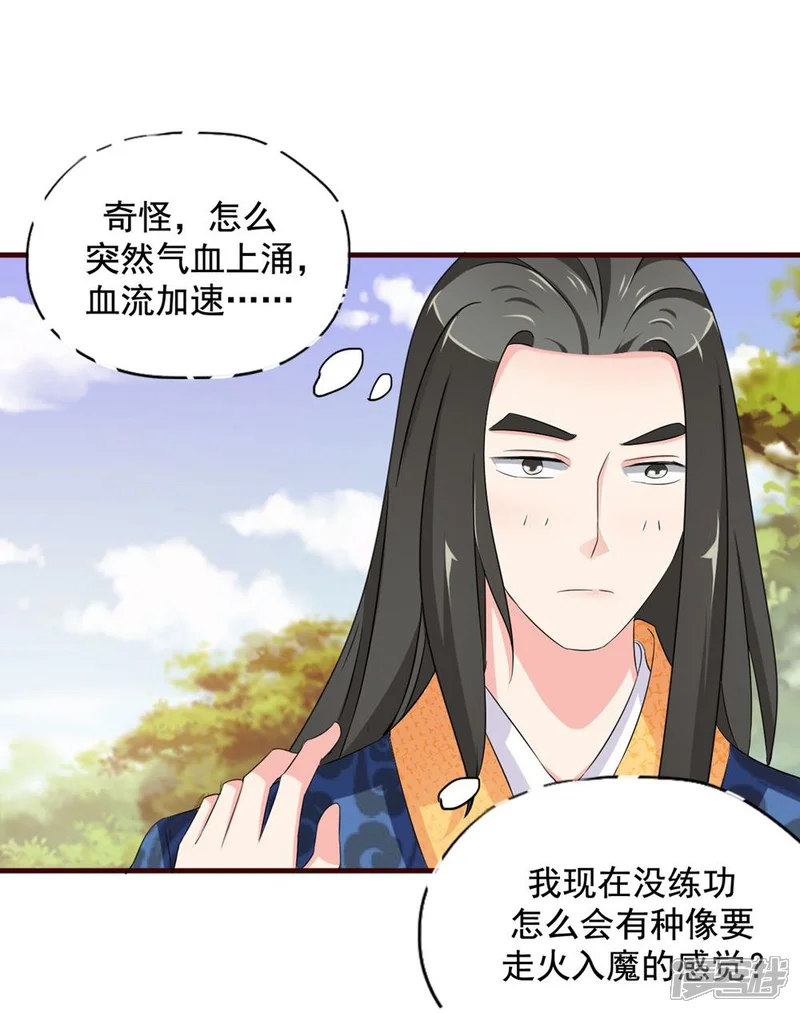 不做你的妃-第15话 你到底是不是双重人格啊？-第10页