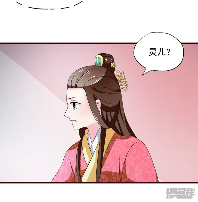 不做你的妃-第16话 凄惨的身世与狗血的爱情-第10页