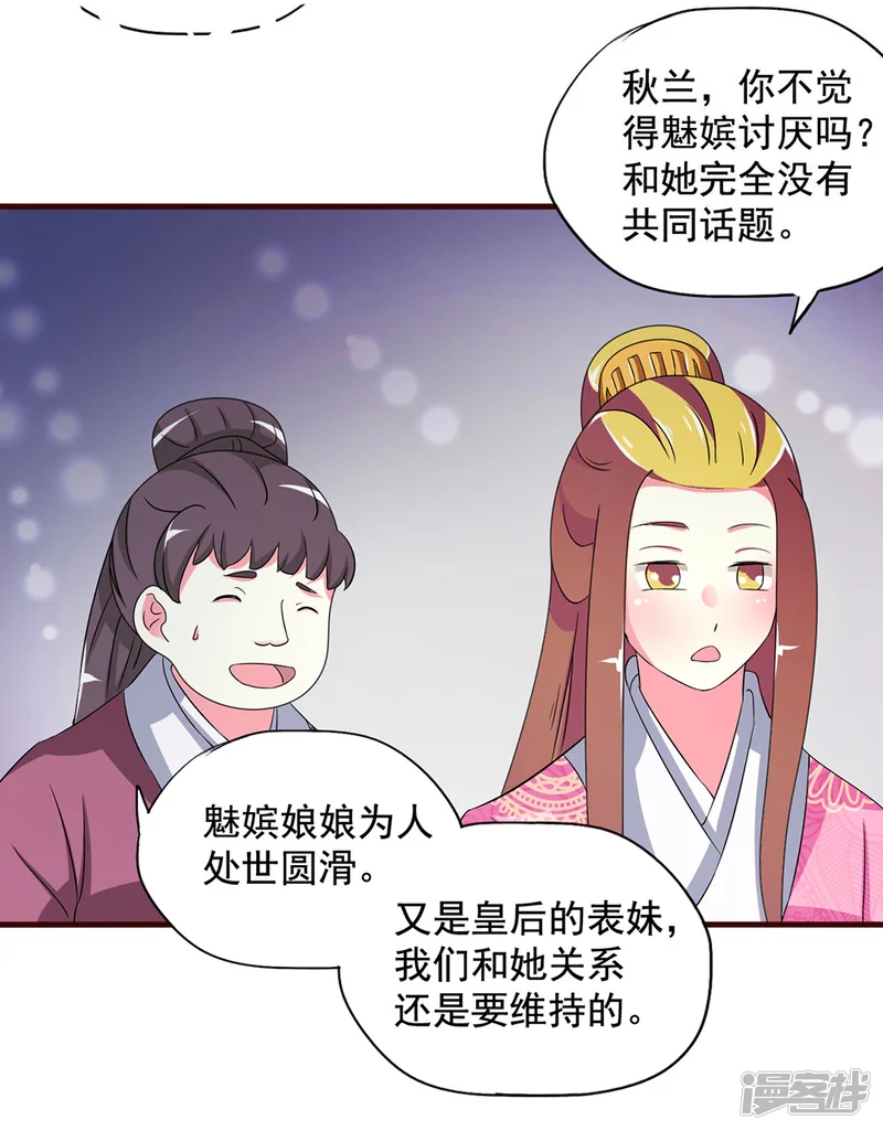 不做你的妃-第16话 凄惨的身世与狗血的爱情-第17页