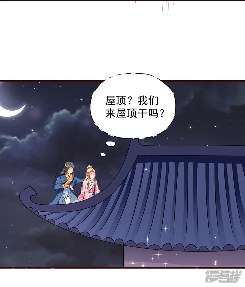 不做你的妃-第17话 谁想害我？！-第18页