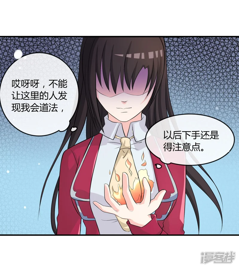 不要打扰我飞升-第11话 差点露馅-第19页