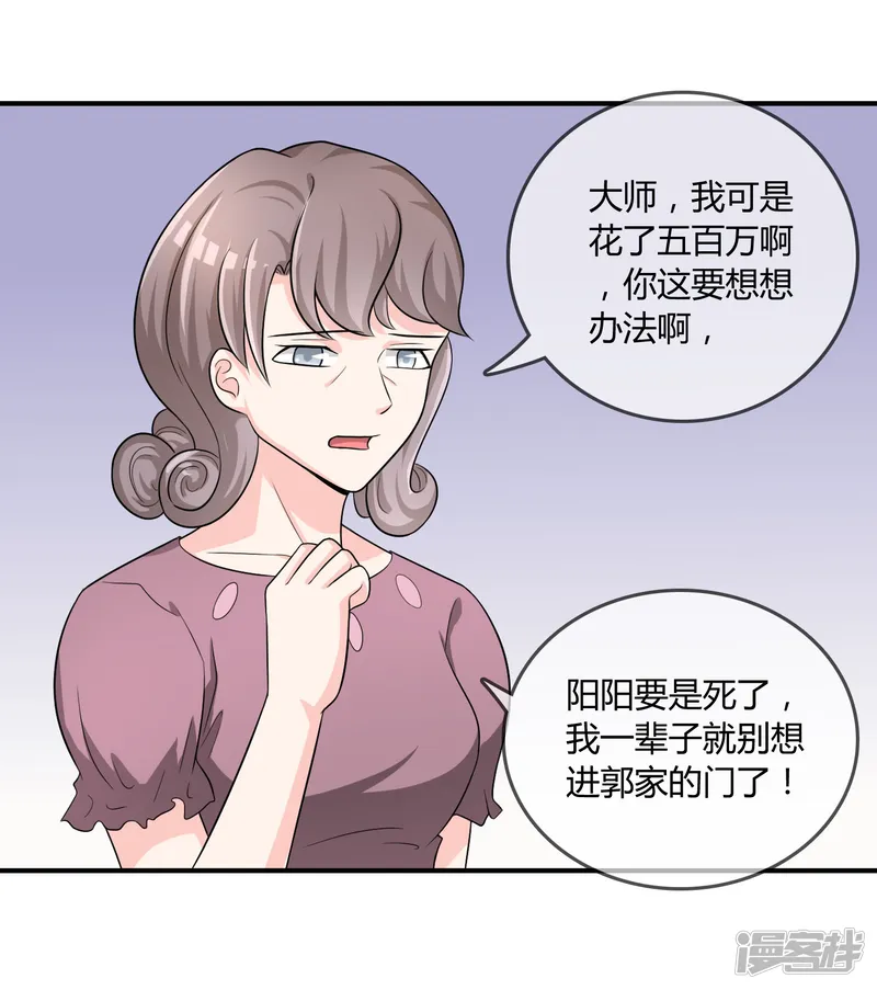 不要打扰我飞升-第23话 破解术法-第18页