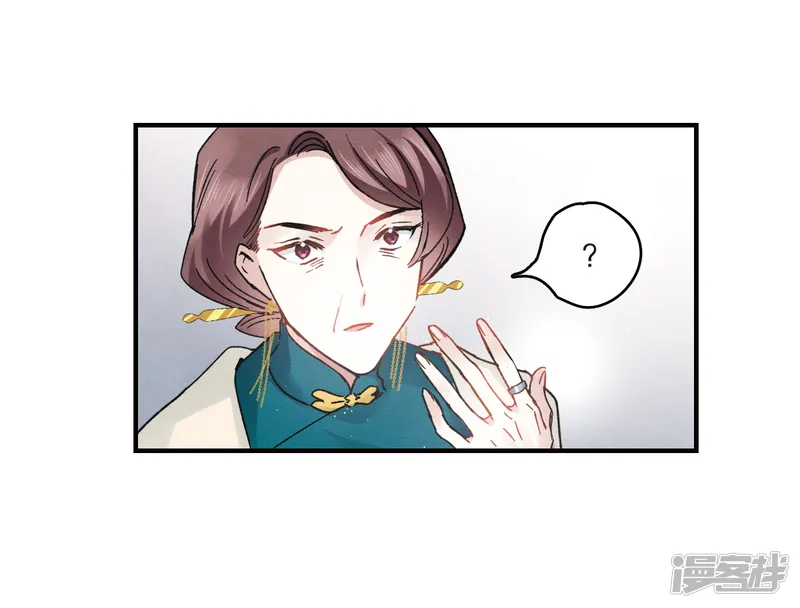 摩耶&middot;人间玉-第7话1 离间-第41页
