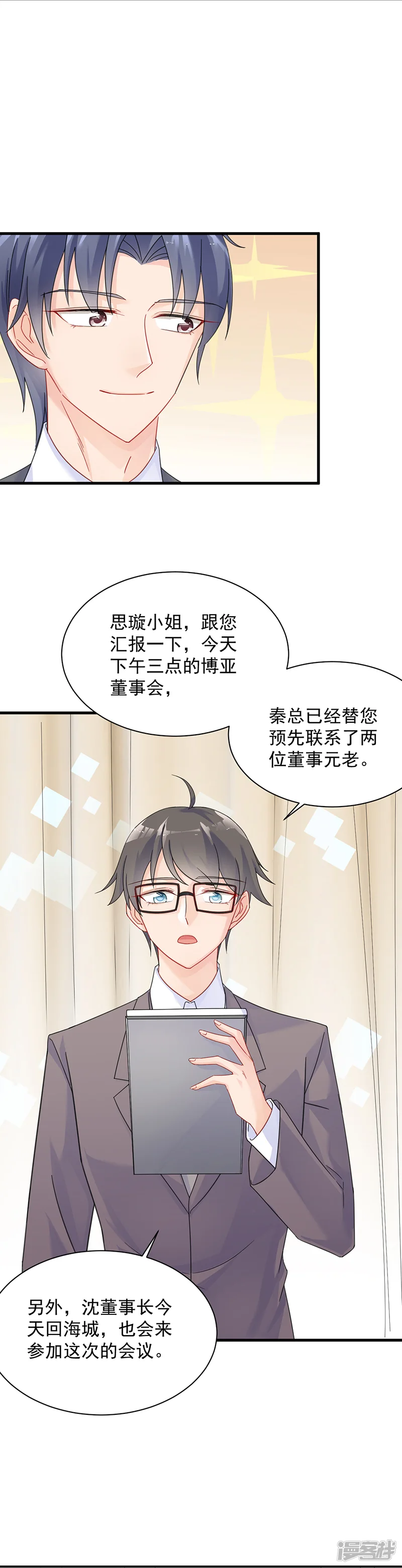 惹上首席总裁-第2季40话-第15页