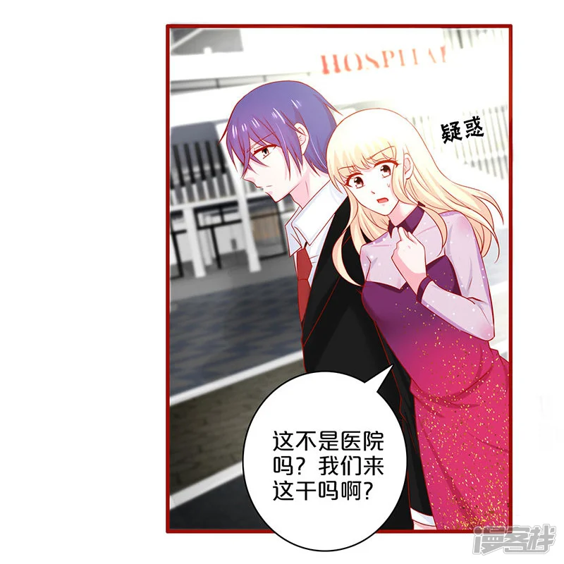 不嫁总裁嫁男仆-第57话-第9页