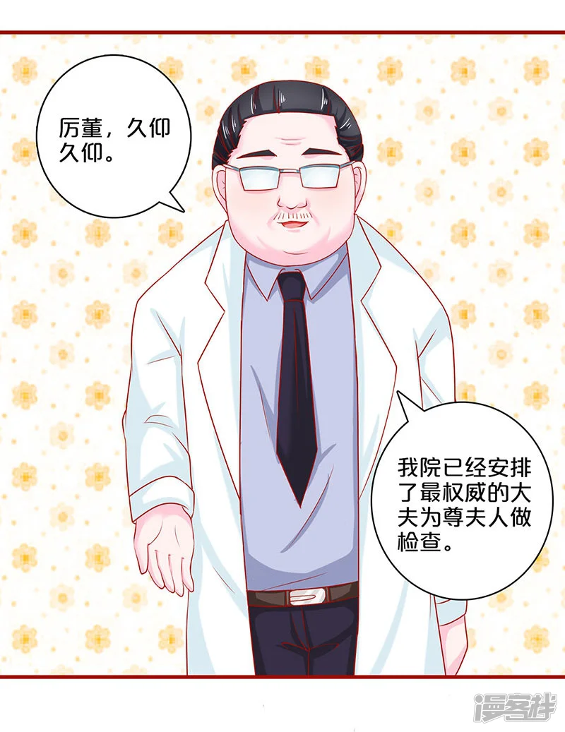 不嫁总裁嫁男仆-第57话-第13页