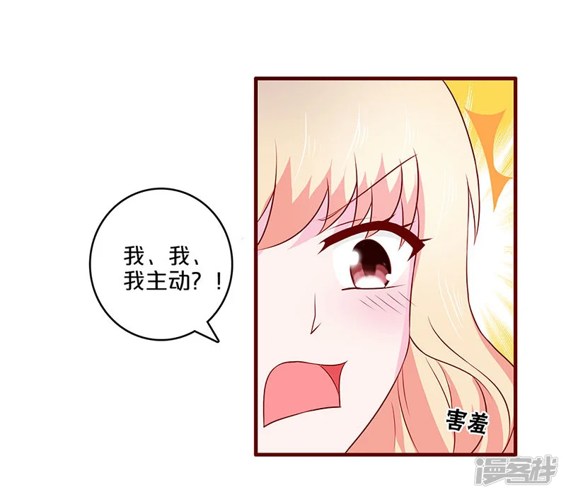 不嫁总裁嫁男仆-第58话-第29页