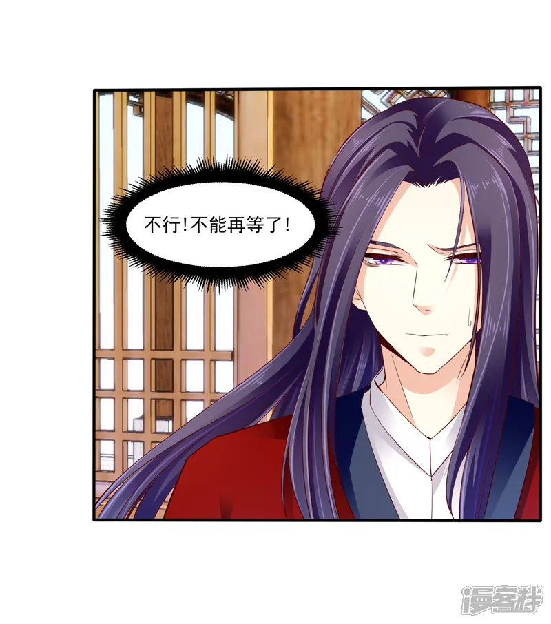 蛇蝎不好惹：弃后也妖娆-第61话下 因为你骗我-第3页