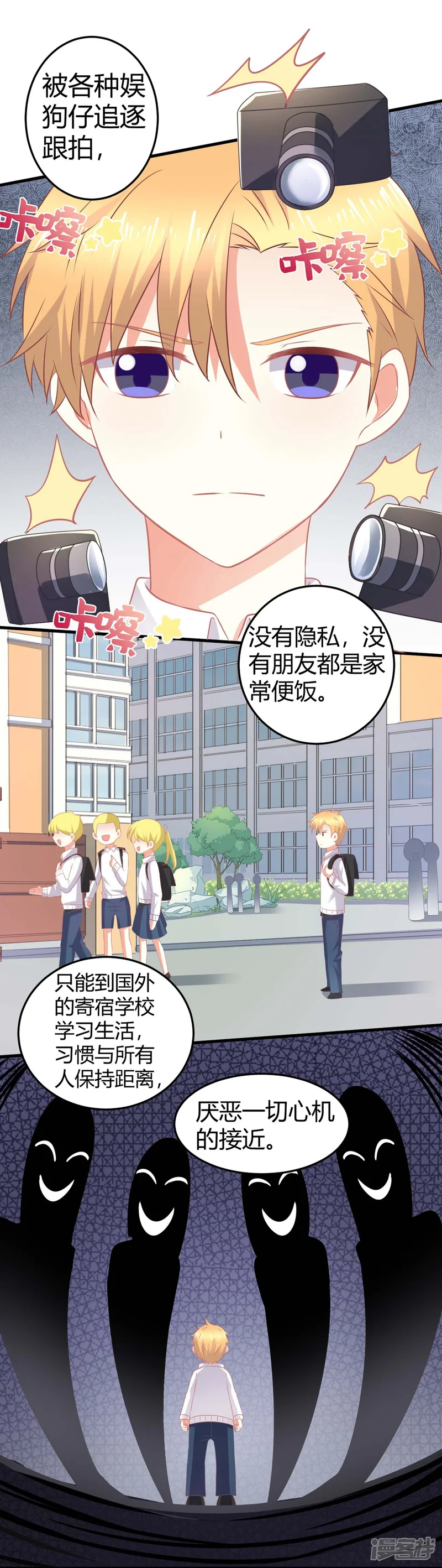 C位偶像归我了-第7话 做苍冰郁的专属贴身小女佣-第26页