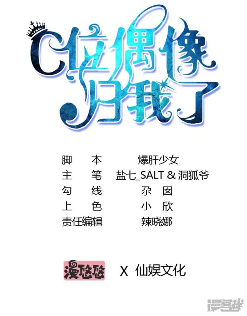 C位偶像归我了-第8话 因公牺牲的初吻？-第1页